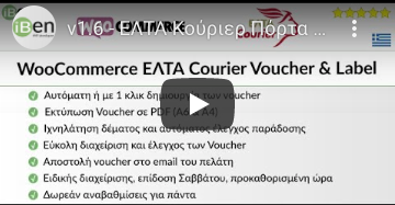 WooCommerce ELTA Courier Voucher & Label - 1