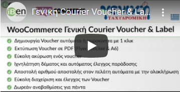 WooCommerce Geniki Courier Voucher & Label - 1